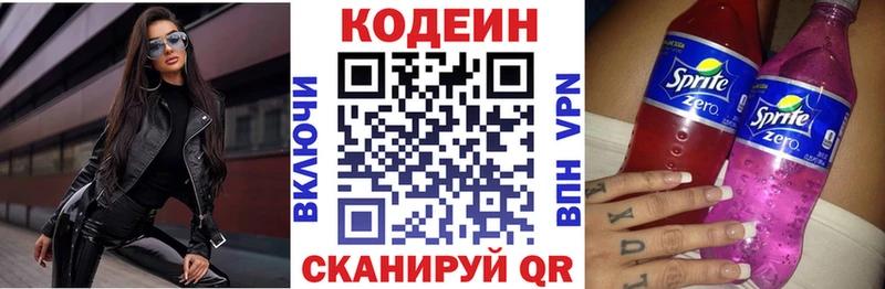 Кодеин Purple Drank  Купить закладки  Нариманов 
